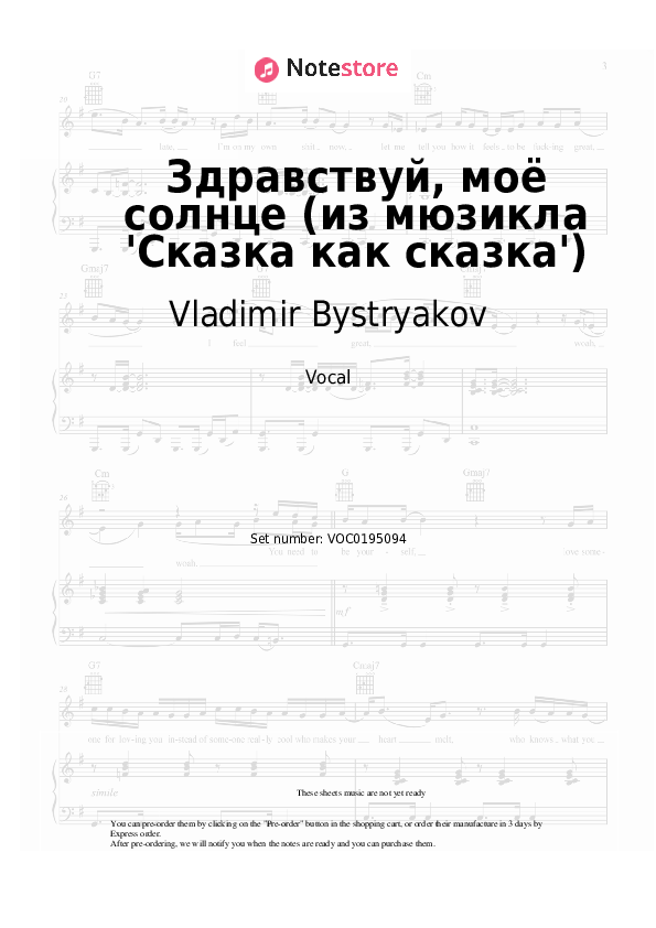 Notas Vladimir Bystryakov - Здравствуй, моё солнце (из мюзикла 'Сказка как сказка') - Vocal
