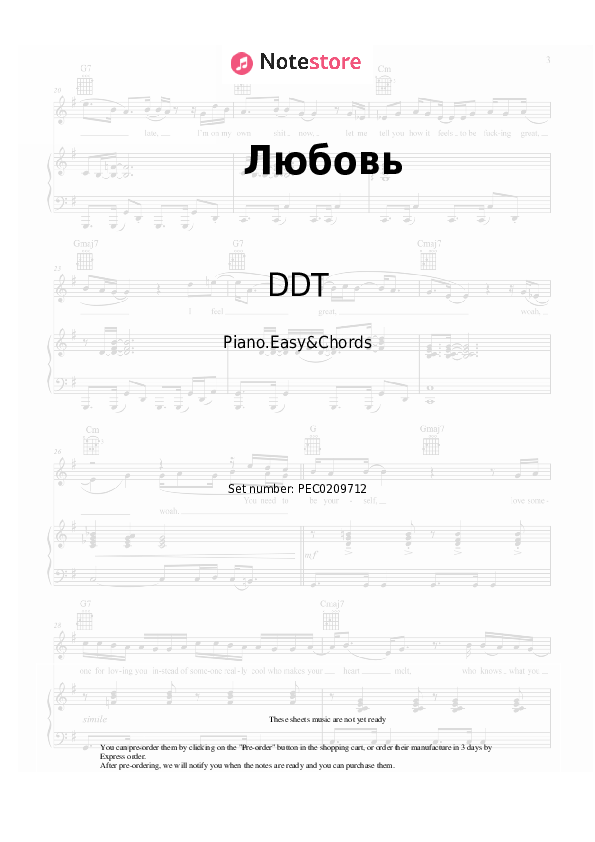 Notas y acordes fáciles DDT - Любовь - Piano.Easy&Chords