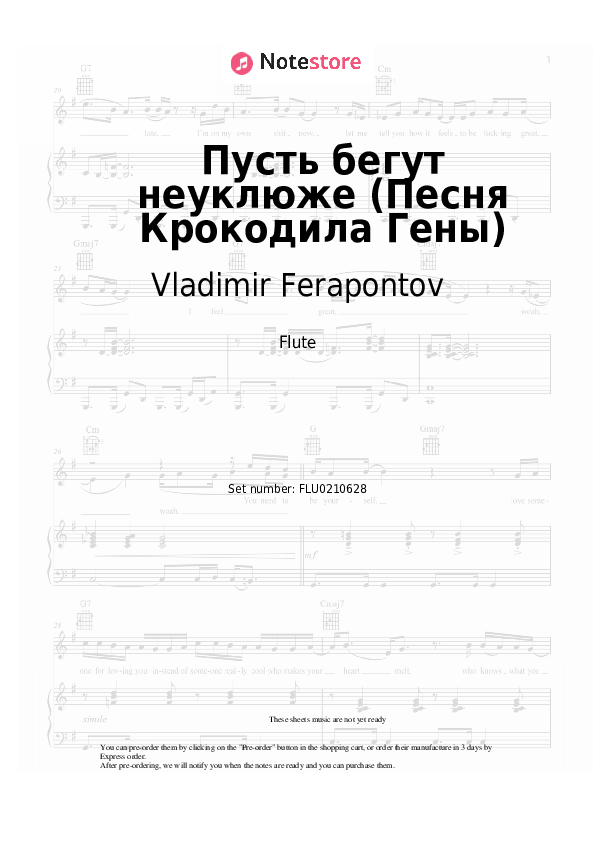 Notas Vladimir Ferapontov, Vladimir Shainsky - Пусть бегут неуклюже (Песня Крокодила Гены из м/ф 'Чебурашка') - Flauta