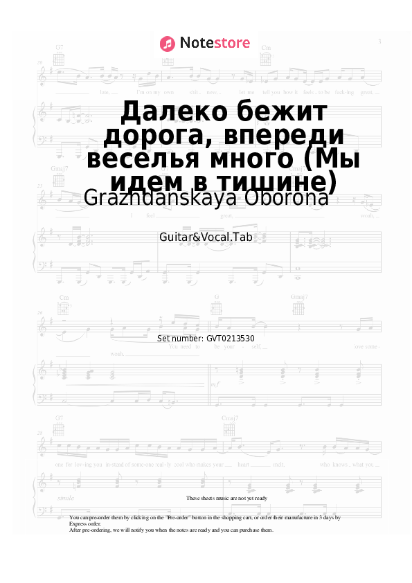 Acordes y voces Grazhdanskaya Oborona - Далеко бежит дорога, впереди веселья много (Мы идем в тишине) - Guitarra&Vocal.Tablatura