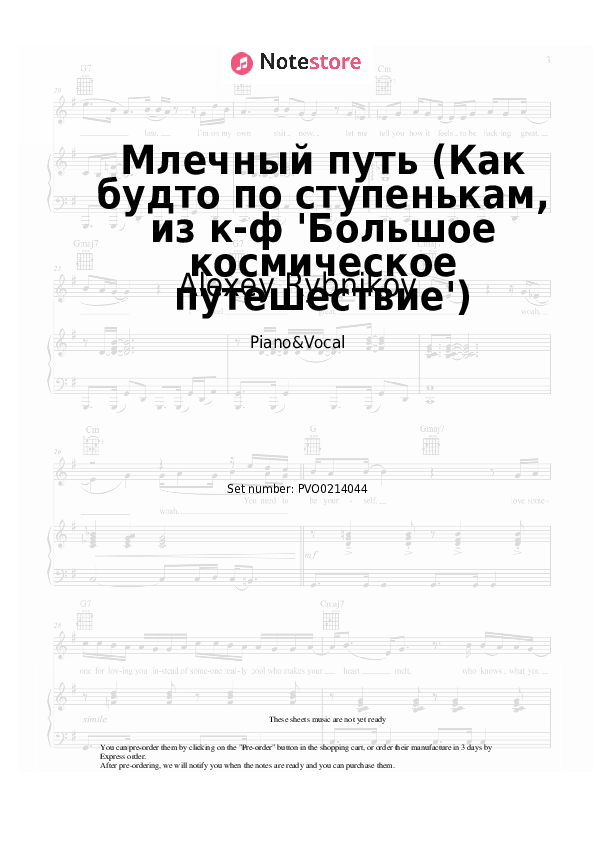 Partituras con voz. Alexey Rybnikov - Млечный путь (Как будто по ступенькам, из к-ф 'Большое космическое путешествие') - Piano&Vocal