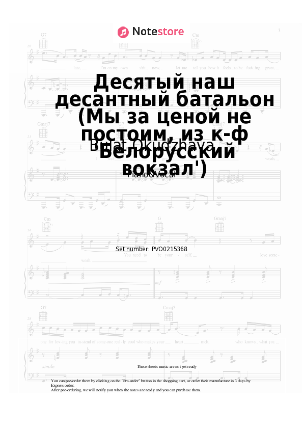 Partituras con voz. Bulat Okudzhava - Десятый наш десантный батальон (Мы за ценой не постоим, из к-ф 'Белорусский вокзал') - Piano&Vocal