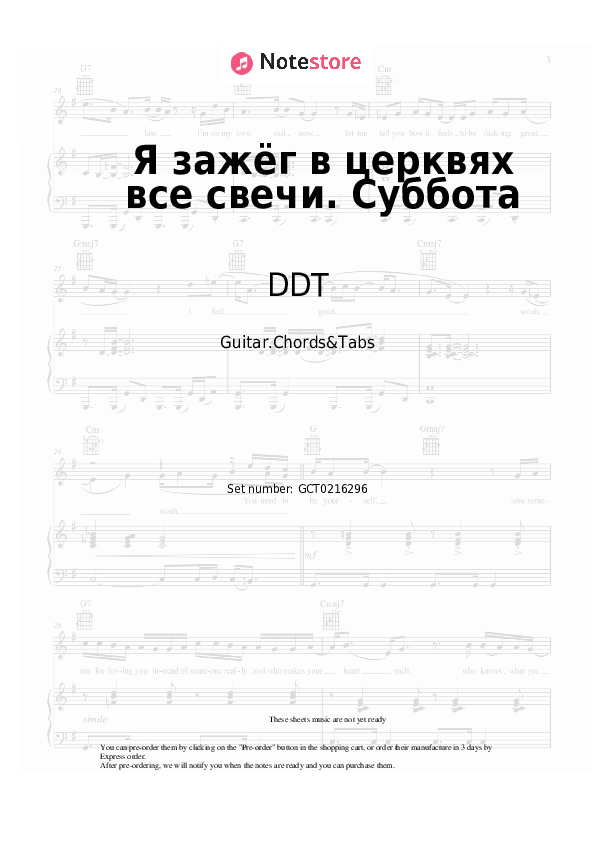 Acordes DDT - Я зажёг в церквях все свечи. Суббота - Guitar.Chords&Tabs