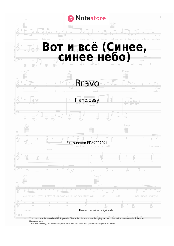 Notas ligeras Bravo, Valeriy Syutkin - Вот и всё (Синее, синее небо) - Piano.Easy