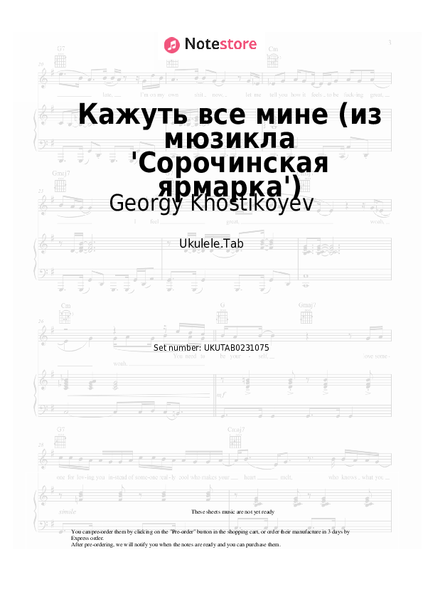 Notas Georgy Khostikoyev - Кажуть все мине (из мюзикла 'Сорочинская ярмарка') - Ukelele.Tablatura