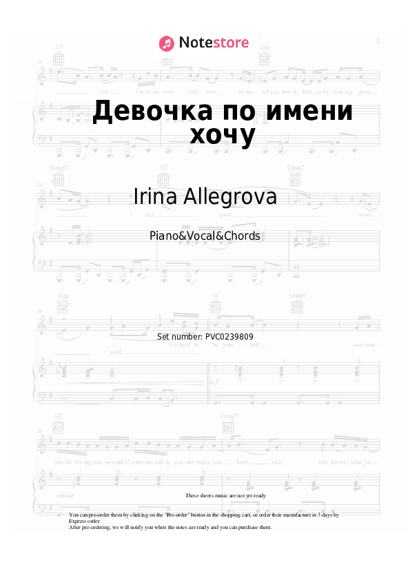 Notas y acordes Irina Allegrova - Девочка по имени хочу - Piano&Vocal&Chords