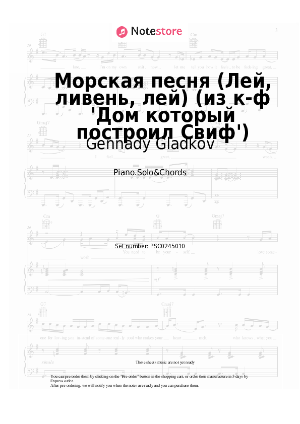 Notas y acordes Gennady Gladkov - Морская песня (Лей, ливень, лей) (из к-ф 'Дом который построил Свиф') - Piano.Solo&Chords