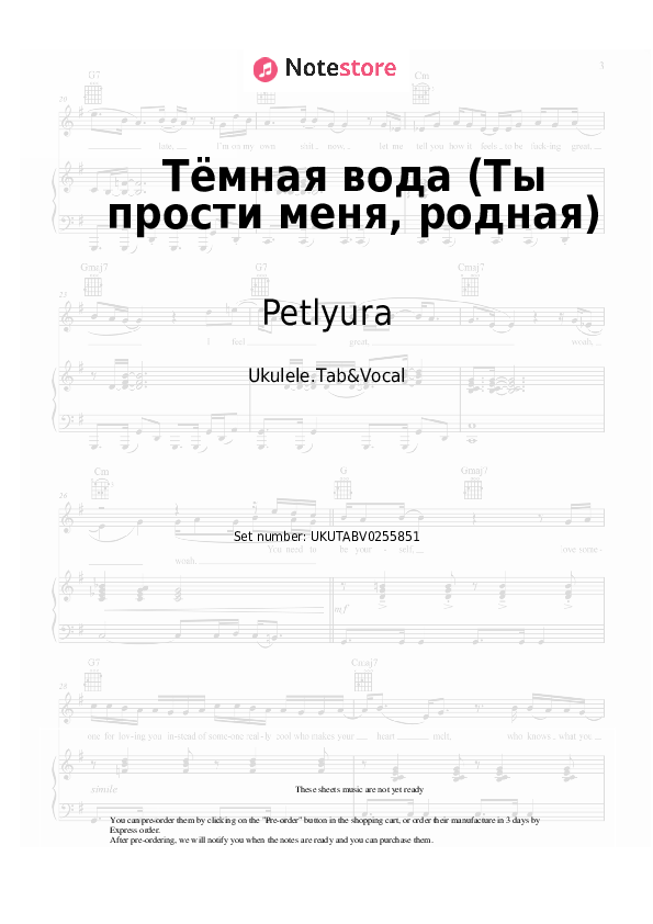 Notas Petlyura - Тёмная вода (Ты прости меня, родная) - Ukelele.Tablatura&Vocal