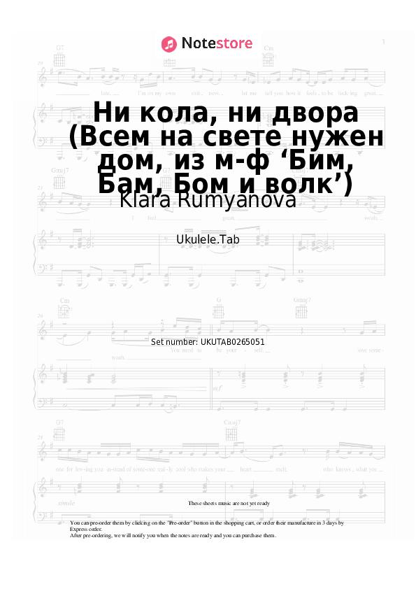 Notas Klara Rumyanova - Ни кола, ни двора (Всем на свете нужен дом, из м-ф ‘Бим, Бам, Бом и волк’) - Ukelele.Tablatura