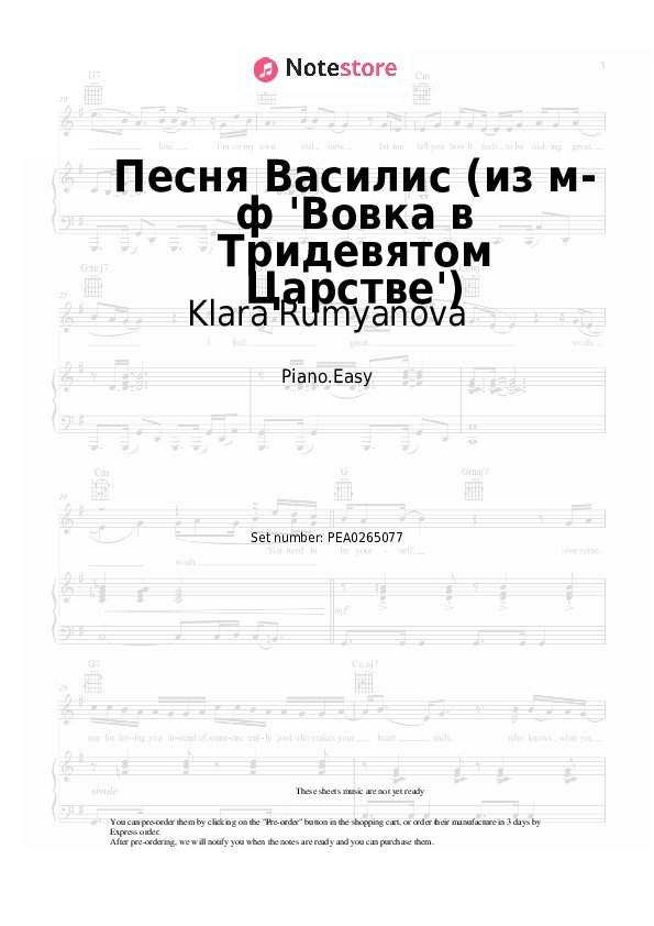 Notas ligeras Klara Rumyanova - Песня Василис (из м-ф 'Вовка в Тридевятом Царстве') - Piano.Easy