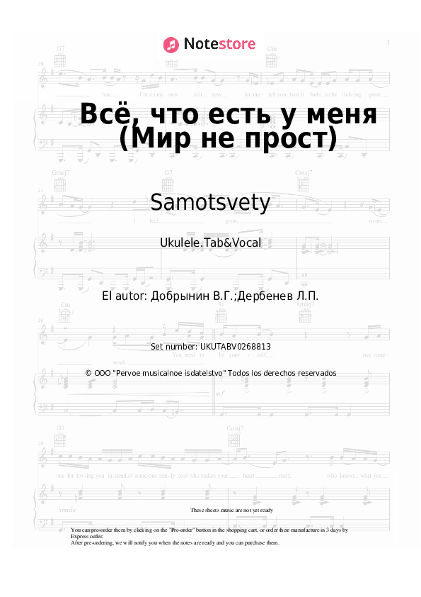 Notas Samotsvety - Всё, что есть у меня (Мир не прост) - Ukelele.Tablatura&Vocal