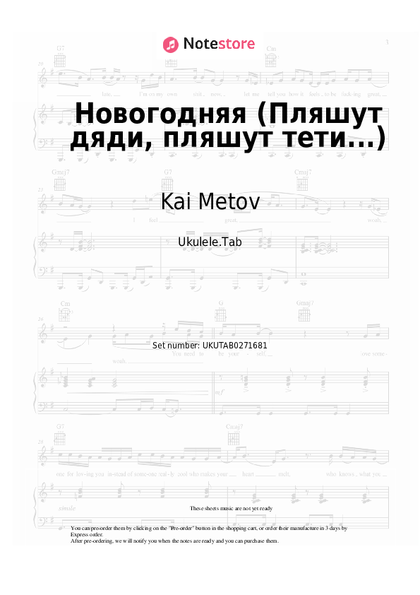 Notas Kai Metov, Arina i Razmer Project - Новогодняя (Пляшут дяди, пляшут тети...) - Ukelele.Tablatura