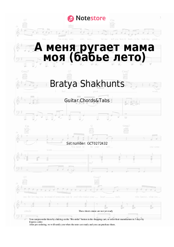 Acordes Bratya Shakhunts - А меня ругает мама моя (бабье лето) - Guitar.Chords&Tabs