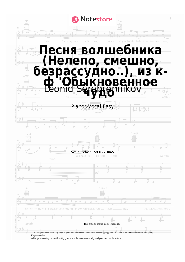Notas ligeras Leonid Serebrennikov, Gennady Gladkov - Песня волшебника (Нелепо, смешно, безрассудно..), из к-ф 'Обыкновенное чудо' - Piano&Vocal.Easy
