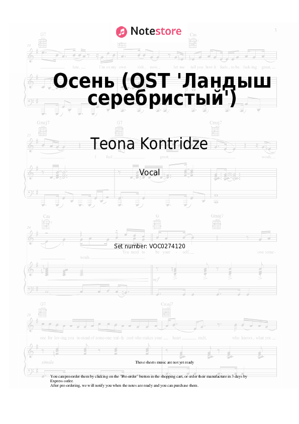 Notas Teona Kontridze - Осень (OST 'Ландыш серебристый') - Vocal