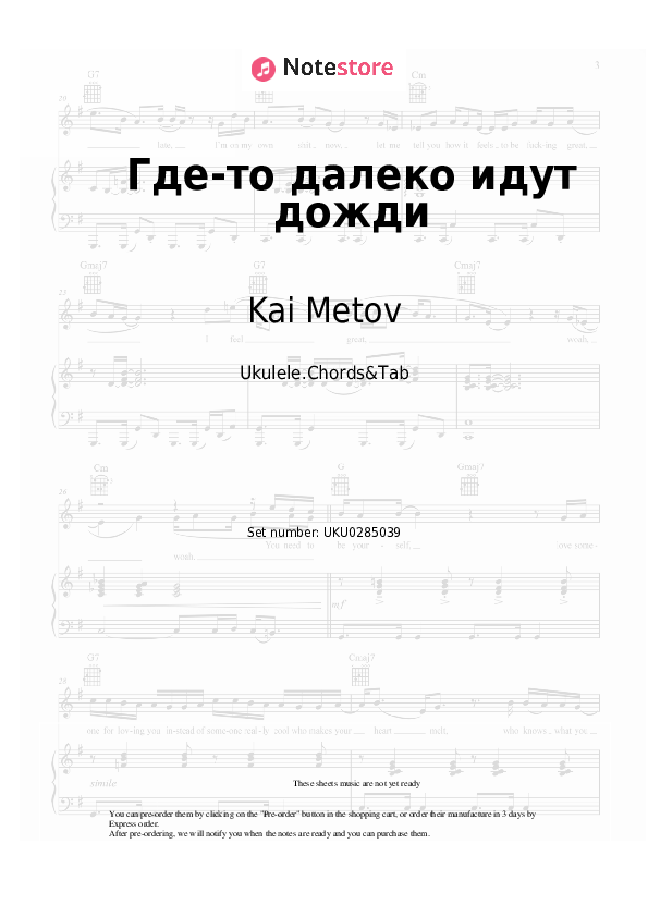 Notas Kai Metov - Где-то далеко идут дожди - Ukelele.Acordes&Tablatura