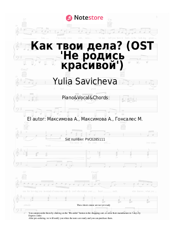 Notas y acordes Yulia Savicheva - Как твои дела? (OST 'Не родись красивой') - Piano&Vocal&Chords