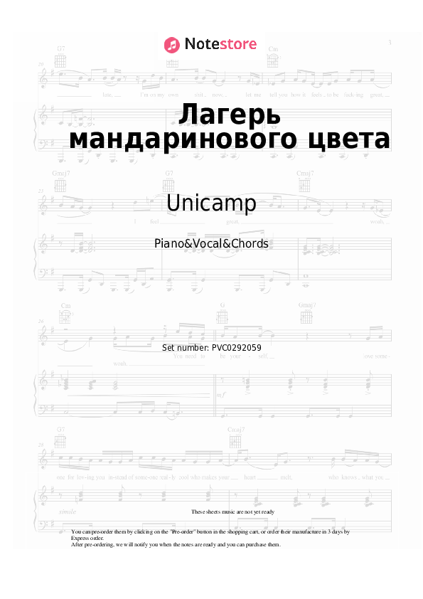 Notas y acordes Unicamp - Лагерь мандаринового цвета - Piano&Vocal&Chords