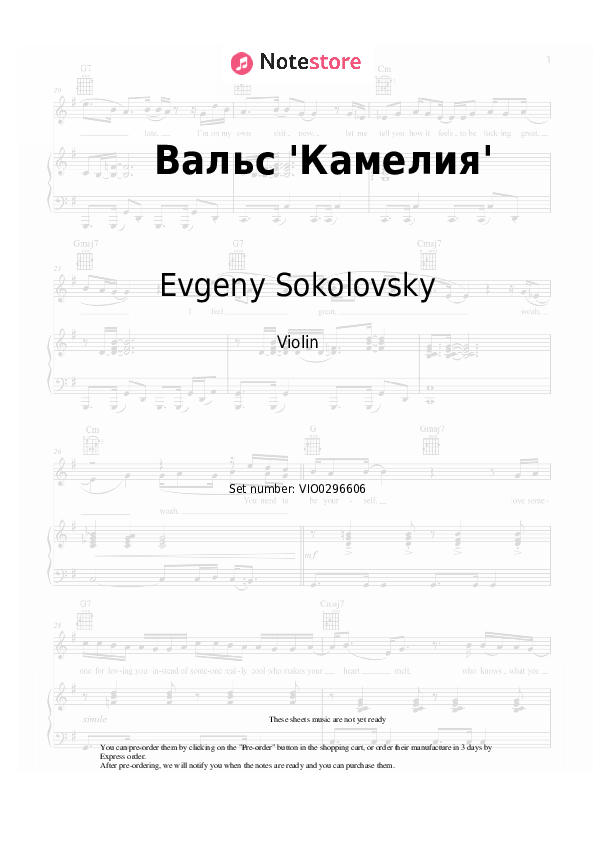 Notas Evgeny Sokolovsky - Вальс 'Камелия' - Violín