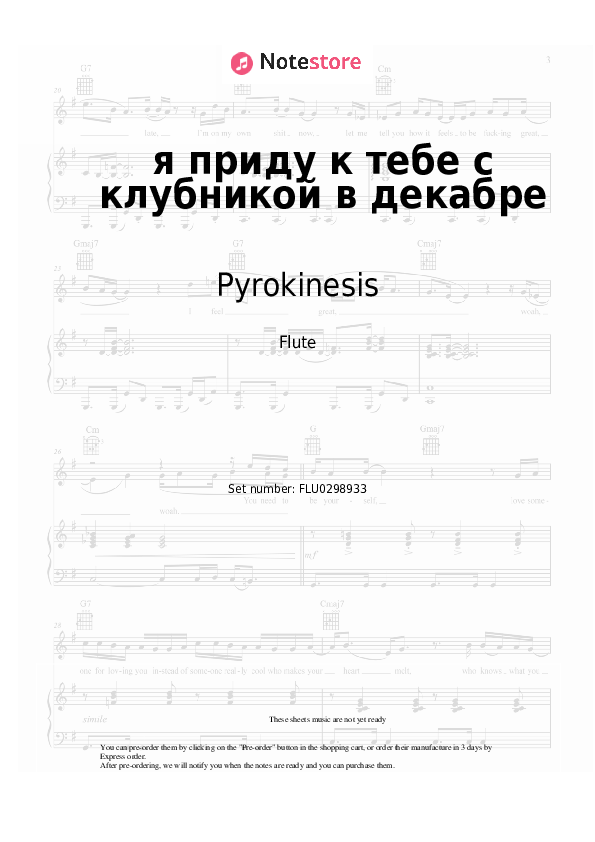 Notas Pyrokinesis - я приду к тебе с клубникой в декабре - Flauta
