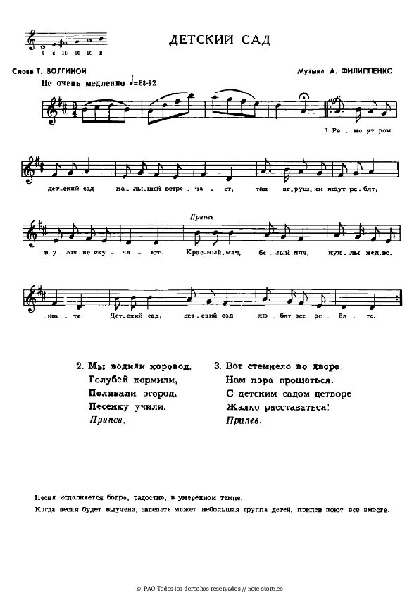Arkady Filippenko - Детский сад notas para el fortepiano