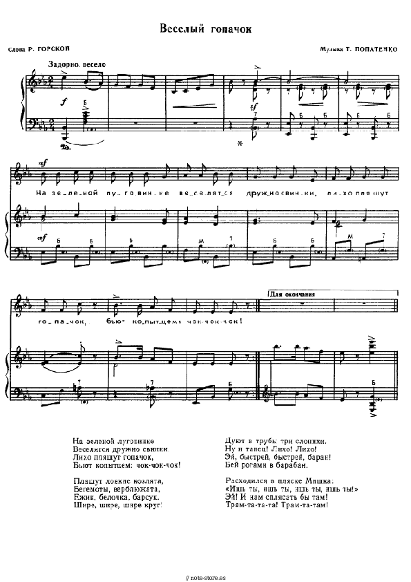 T. Popatenko - Весёлый гопачок notas para el fortepiano