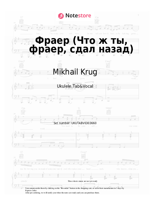 Notas Mikhail Krug - Фраер (Что ж ты, фраер, сдал назад) - Ukelele.Tablatura&Vocal