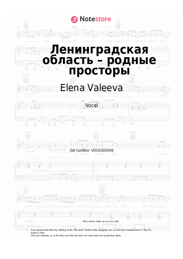 Notas Elena Valeeva - Ленинградская область – родные просторы - Vocal