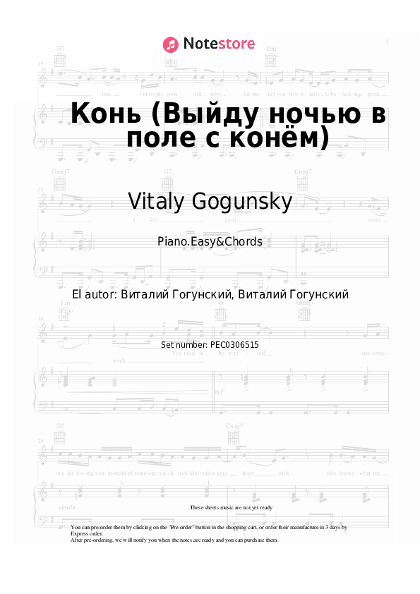 Notas y acordes fáciles Vitaly Gogunsky - Конь (Выйду ночью в поле с конём) - Piano.Easy&Chords