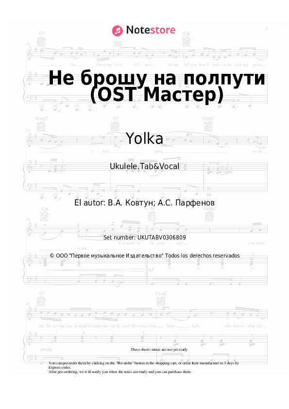 Notas Yolka - Не брошу на полпути (OST Мастер) - Ukelele.Tablatura&Vocal