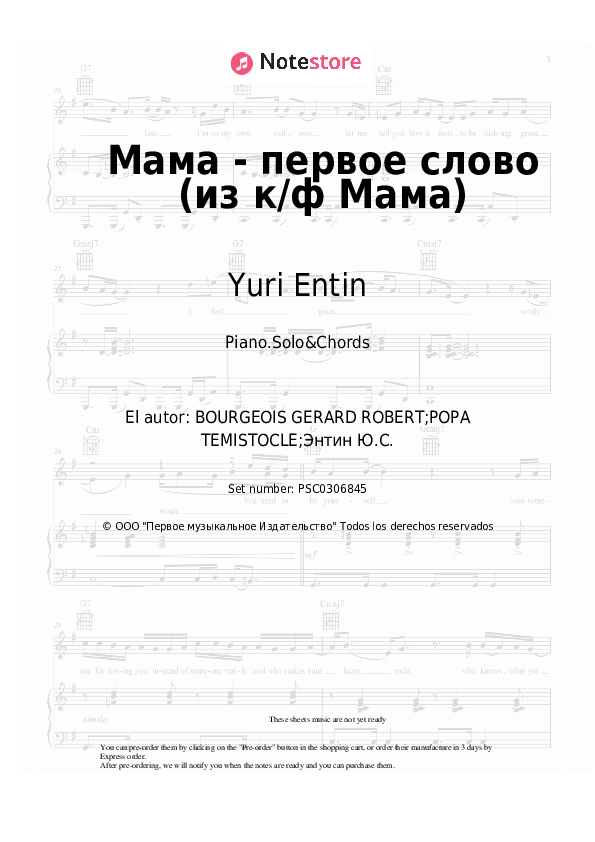 Notas y acordes Yuri Entin - Мама - первое слово (из к/ф Мама) - Piano.Solo&Chords
