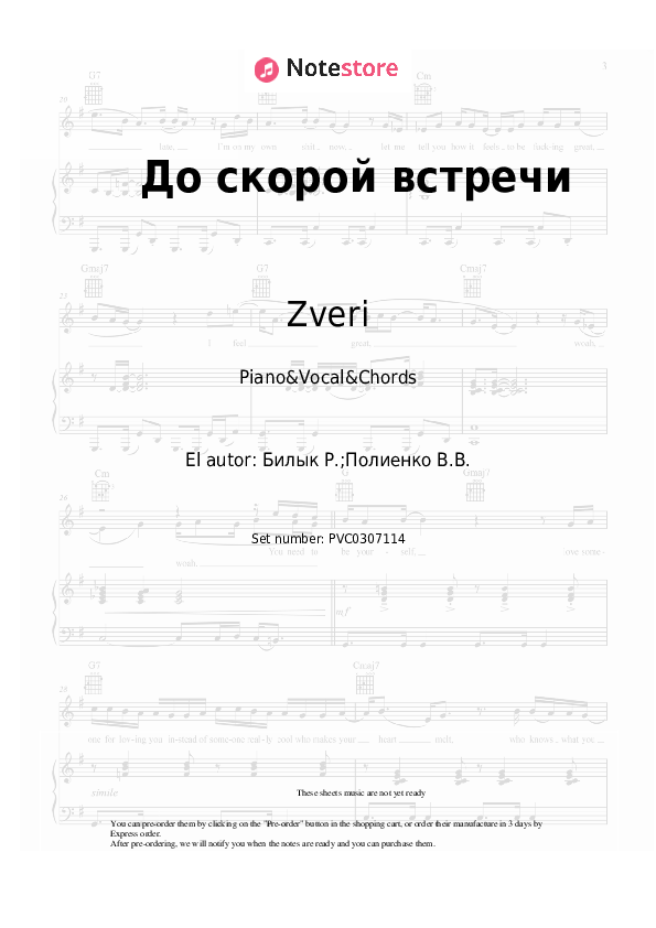 Notas y acordes Zveri - До скорой встречи - Piano&Vocal&Chords