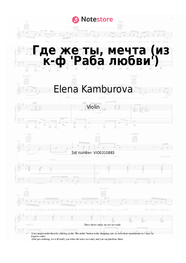 Notas Elena Kamburova, Eduard Artemyev - Где же ты, мечта (из к-ф 'Раба любви') - Violín