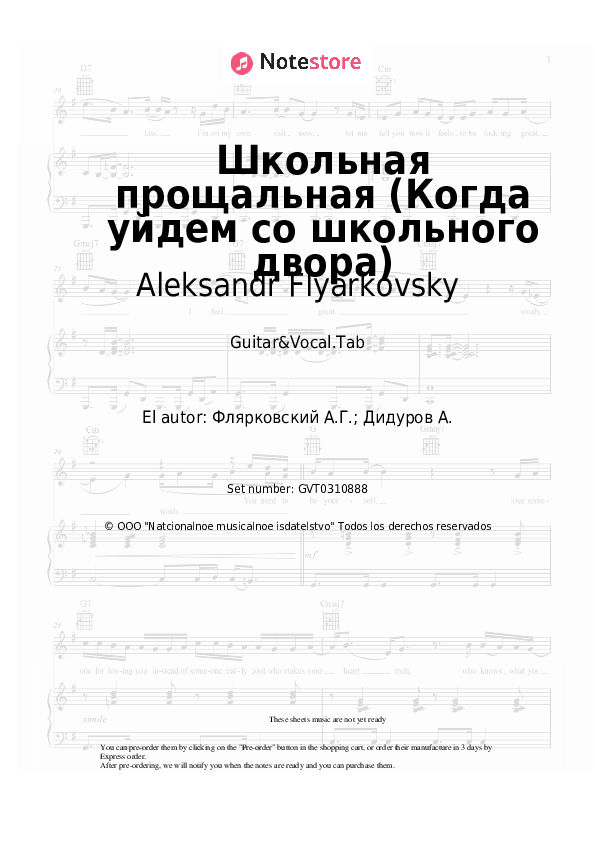 Acordes y voces Aleksandr Flyarkovsky - Школьная прощальная (Когда уйдем со школьного двора) - Guitarra&Vocal.Tablatura