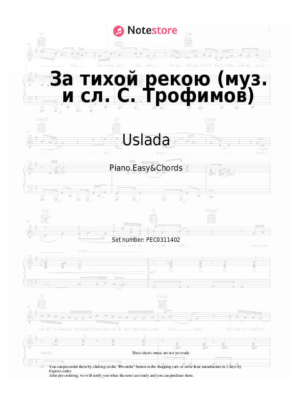 Notas y acordes fáciles Uslada - За тихой рекою (муз. и сл. С. Трофимов) - Piano.Easy&Chords