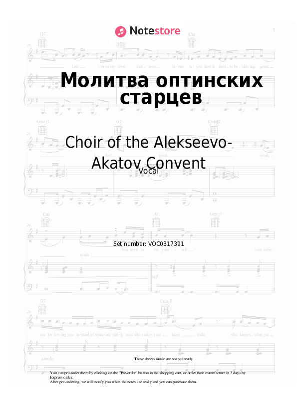 Notas Choir of the Alekseevo-Akatov Convent - Молитва оптинских старцев - Vocal