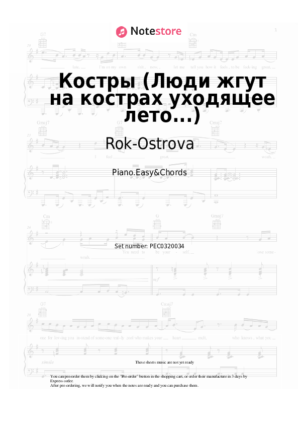 Notas y acordes fáciles Rok-Ostrova, Vladimir Zakharov - Костры (Люди жгут на кострах уходящее лето...) - Piano.Easy&Chords