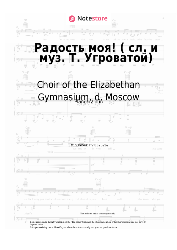 Notas Choir of the Elizabethan Gymnasium. d. Moscow - Радость моя! (сл. и муз. Т. Угроватой) - Piano&Violín