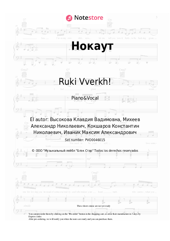 Klava Koka, Ruki Vverkh! - Нокаут notas para el fortepiano