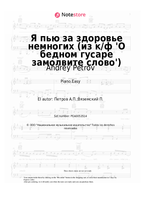 Notas ligeras Andrey Petrov - Я пью за здоровье немногих (из к/ф 'О бедном гусаре замолвите слово') - Piano.Easy