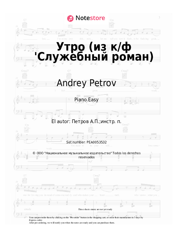 Notas ligeras Andrey Petrov - Утро (из к/ф 'Служебный роман) - Piano.Easy