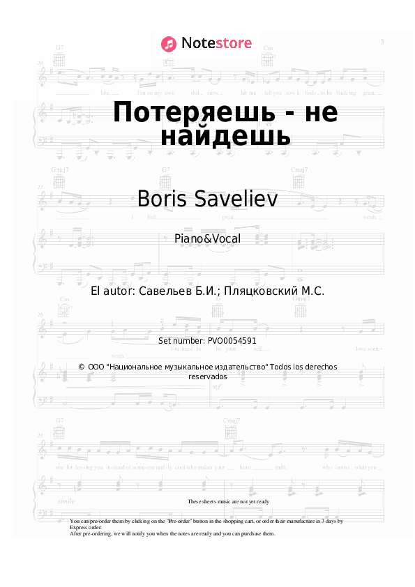 Partituras con voz. Boris Saveliev - Потеряешь - не найдешь - Piano&Vocal