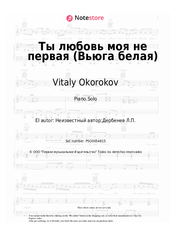 Masha Rasputina, Vitaly Okorokov - Ты любовь моя не первая (Вьюга белая) notas para el fortepiano