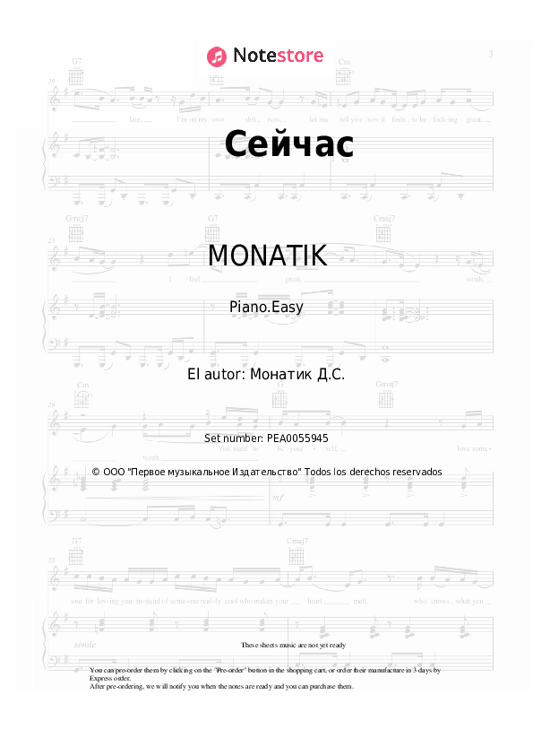 MONATIK - Сейчас notas para el fortepiano
