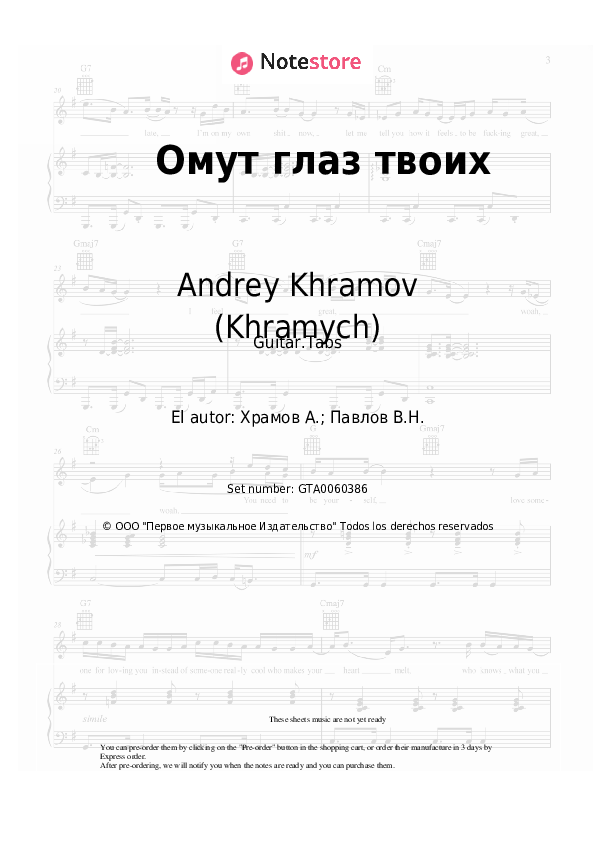 Andrey Khramov (Khramych) - Омут глаз твоих acordes