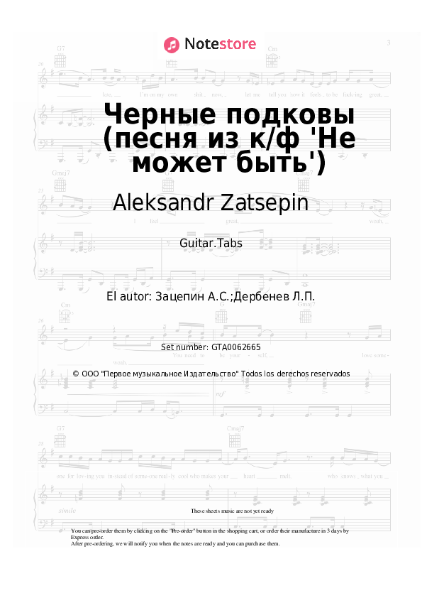 Pestañas Aleksandr Zatsepin - Черные подковы (песня из к/ф 'Не может быть') - Guitarra.Tablatura