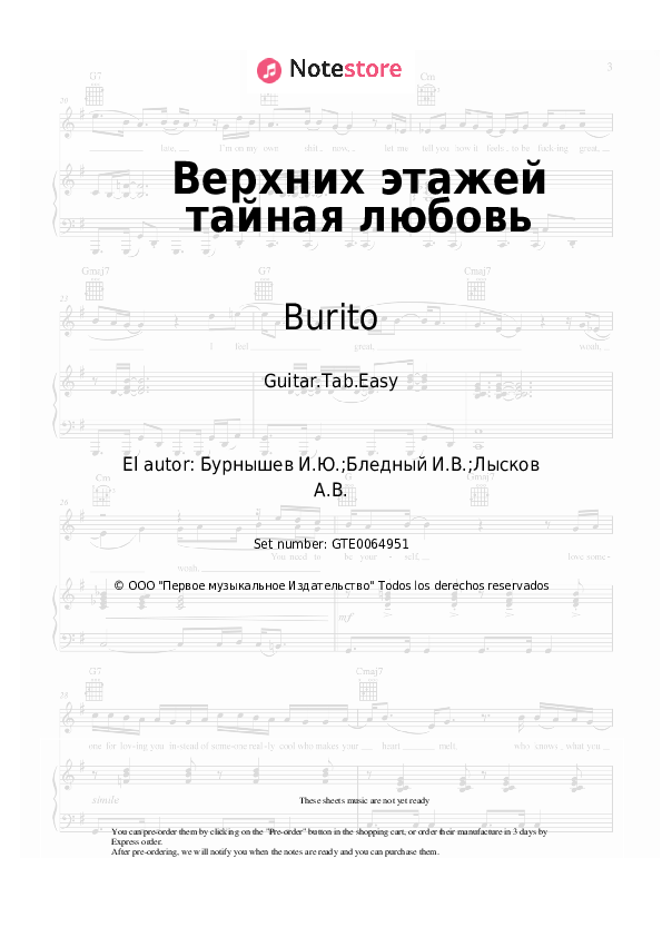 Pestañas fáciles Burito - Верхних этажей тайная любовь - Guitarra.Tablatura.Einfach