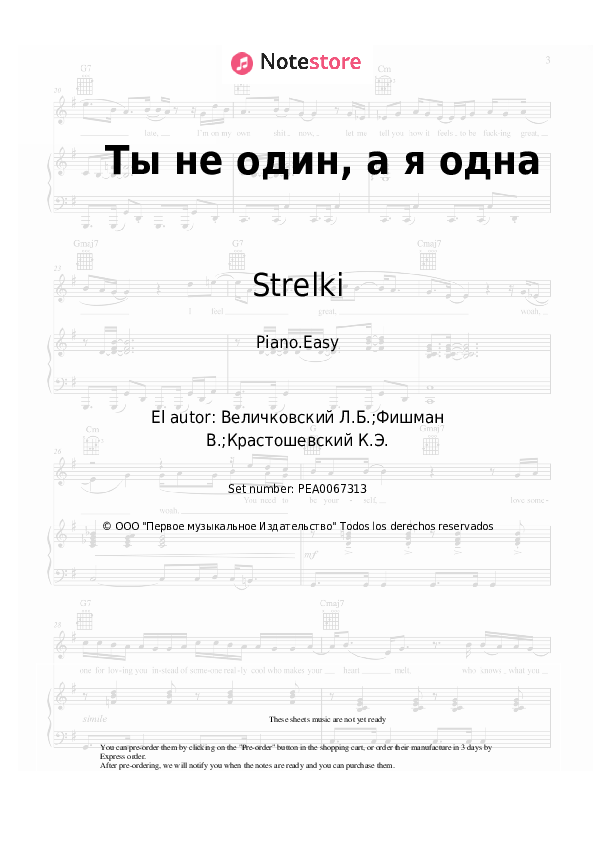 Notas ligeras Strelki - Ты не один, а я одна - Piano.Easy