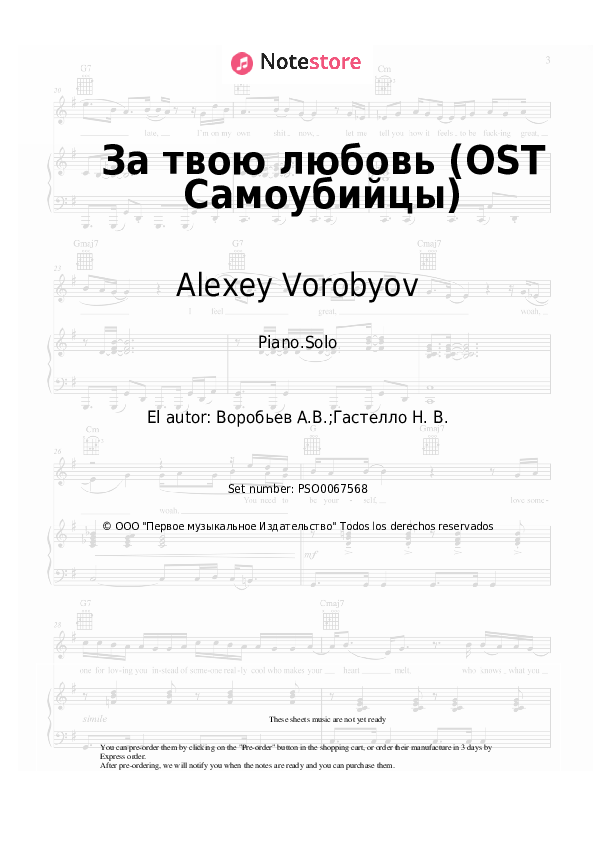 Notas Alexey Vorobyov - За твою любовь (OST Самоубийцы) - Piano.Solo