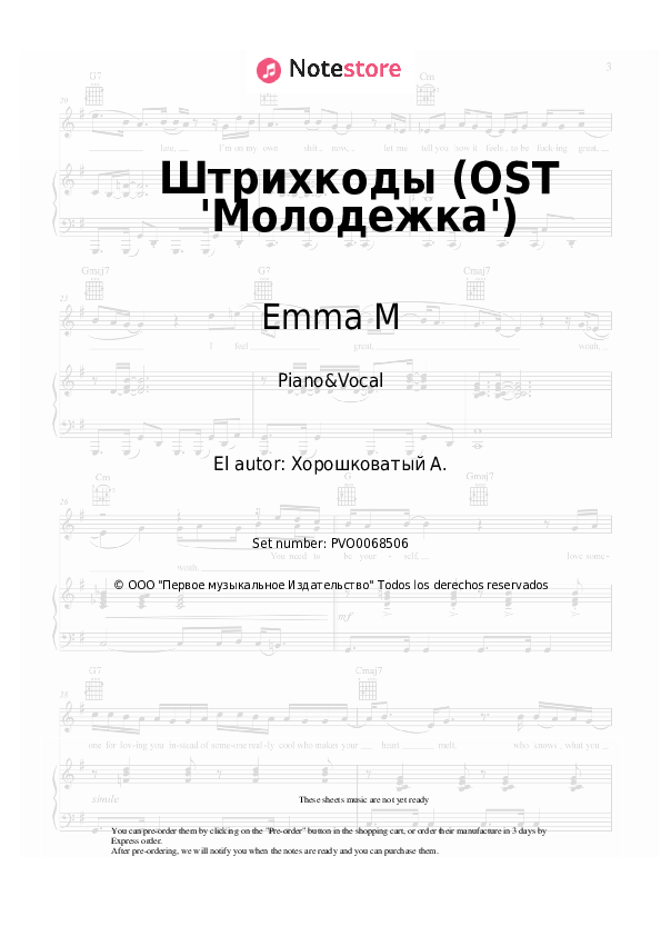 Partituras con voz. Emma M - Штрихкоды (OST 'Молодежка') - Piano&Vocal